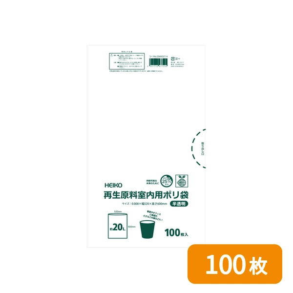 【HEIKO】ゴミ袋 再生原料室内用ポリ袋 20L 半透明 100枚