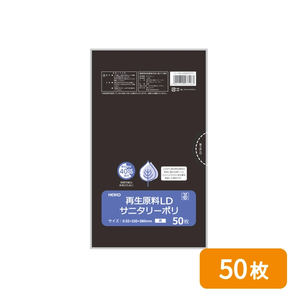 【HEIKO】再生原料LDサニタリーポリ 黒 50枚