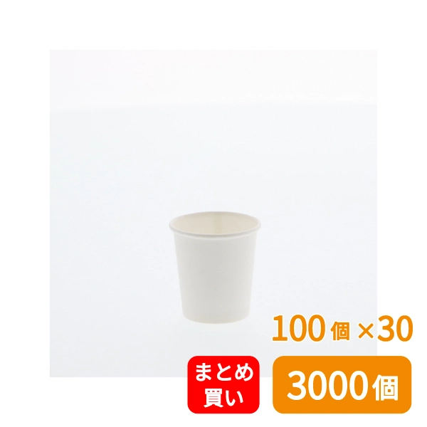 【HEIKO】紙コップ(ペーパーカップ) 1オンス 口径44mm ホワイト 100個×30 (3000個)