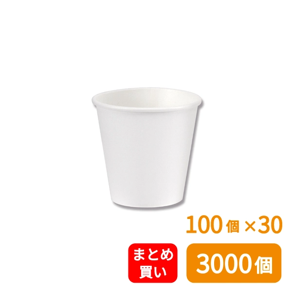 【HEIKO】S.T.紙コップ(ペーパーカップ) エコノミータイプ 3オンス 口径58mm ホワイト 100個×30 (3000個)