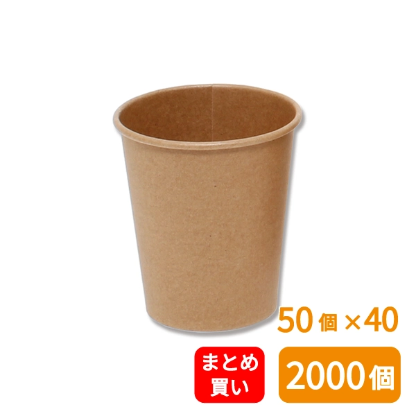 【HEIKO】紙コップ(ペーパーカップ) 7オンス 口径72mm 未晒 50個×40 (2000個)