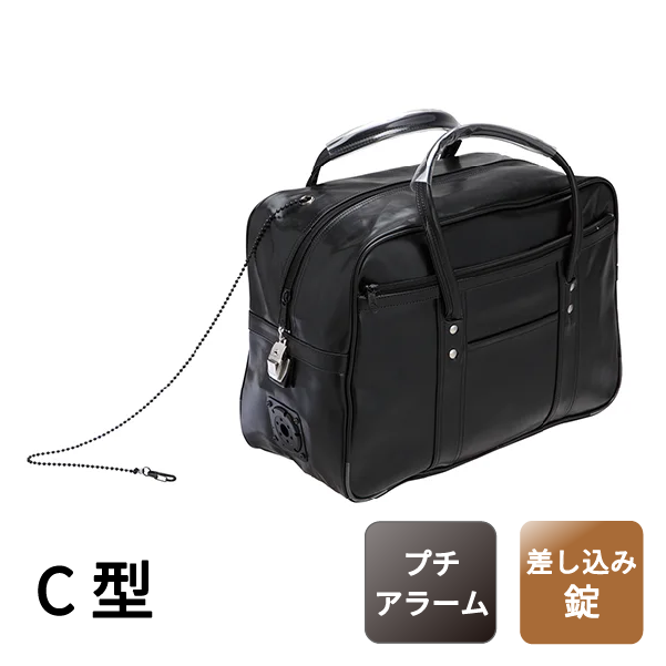 渉外バッグ C型 【ブザー付】
