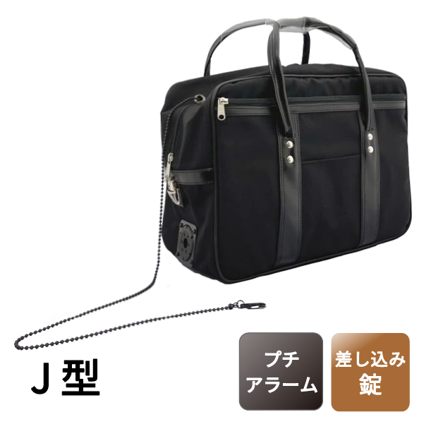 渉外バッグ J型 【ブザー付】