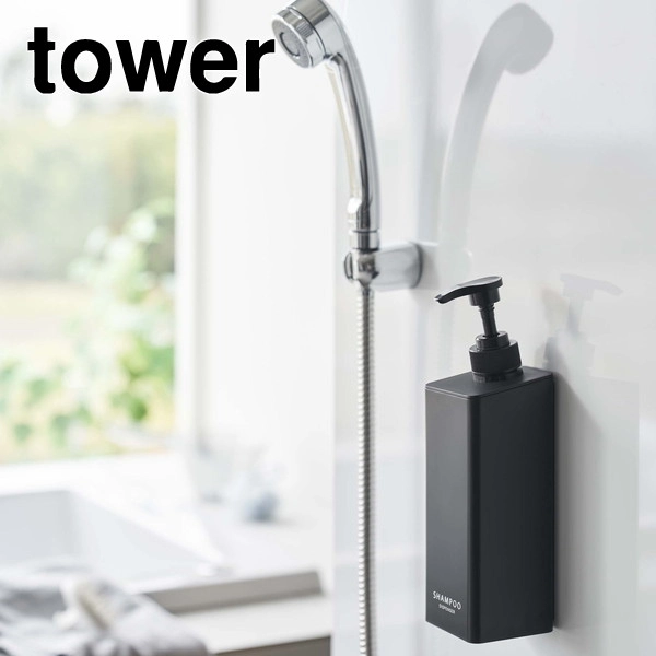 【tower】たっぷり洗剤が出るマグネットディスペンサー タワー シャンプー ブラック