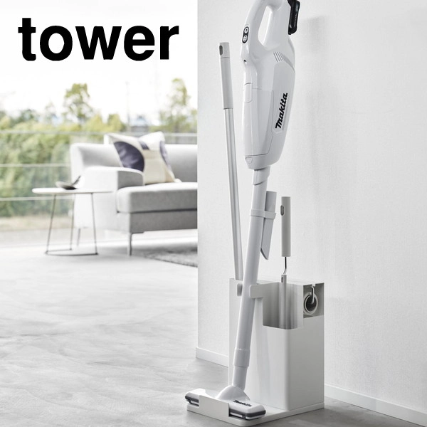 【tower】スティッククリーナー&ツールオーガナイザー タワー ホワイト