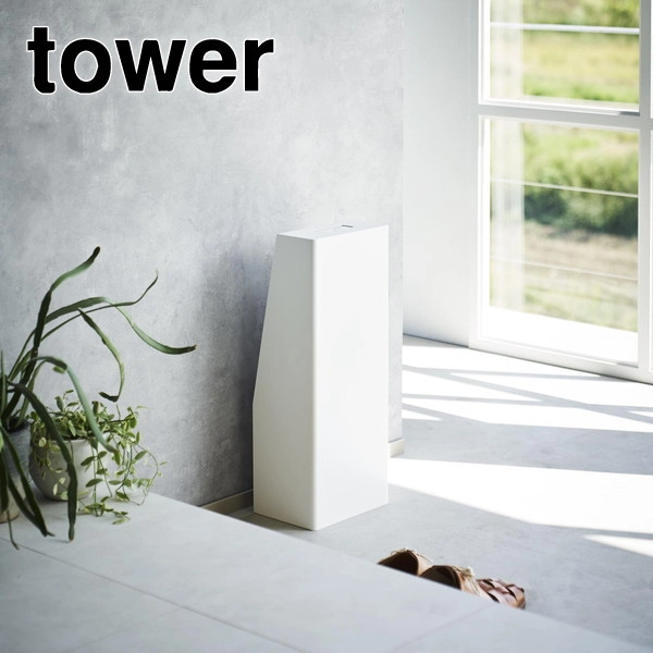 【tower】消火器スタンド タワー ホワイト