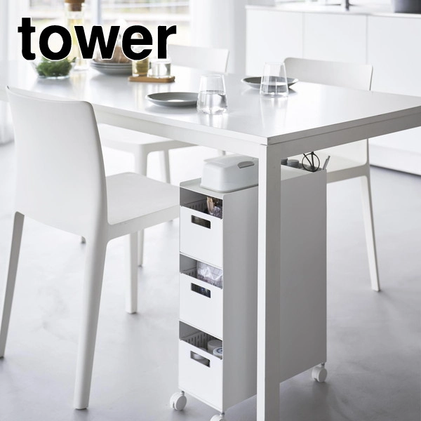 【tower】収納バスケットワゴン タワー 3段 ホワイト