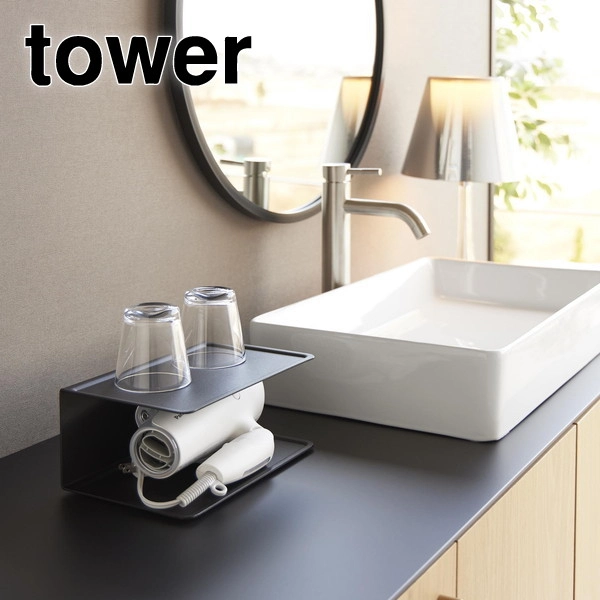 【tower】アメニティー収納 タワー 2段 ブラック