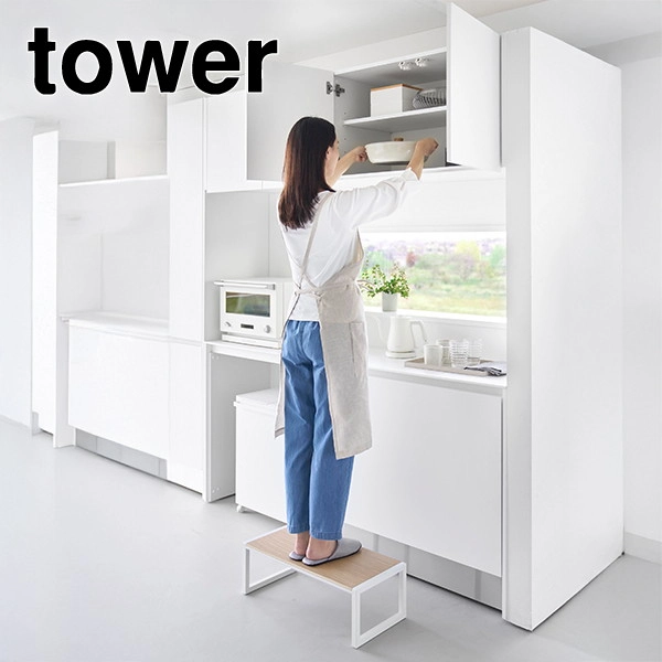 【tower】踏み台 タワー W60 ホワイト