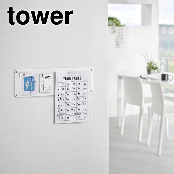 【tower】ウォールプリントスチールパネル タワー S 石こうボード壁対応 ホワイト