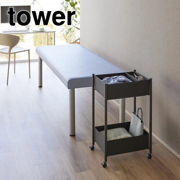 【tower】小物トレー付き収納ワゴン 2段 タワー ブラック