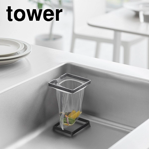 【tower】コーナーに置ける水切りネットホルダー タワー スクエア ブラック