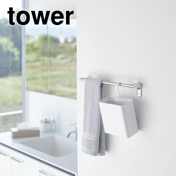 【tower】引っ掛けられるゴミ箱 タワー ホワイト