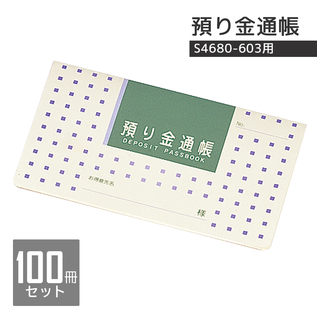 Almott アルモット S4680 603用入金通帳 100冊 グローリー公式ネットストア