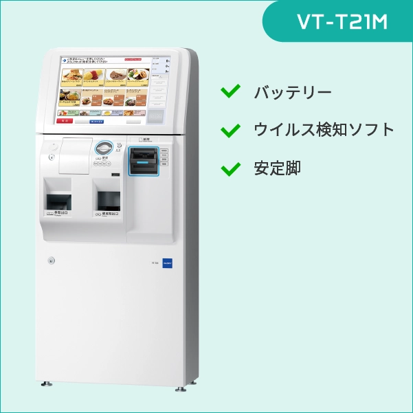 券売機 VT-T21M-S-F