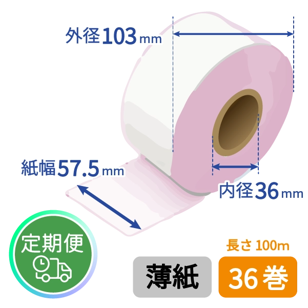 <定期便>【グローリー純正】VT-S用 券売機ロール紙 (薄紙/ピンク/100m) 36巻入