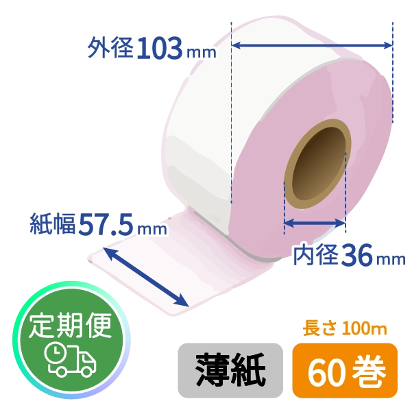 <定期便>【グローリー純正】VT-S用 券売機ロール紙 (薄紙/ピンク/100m) 60巻入