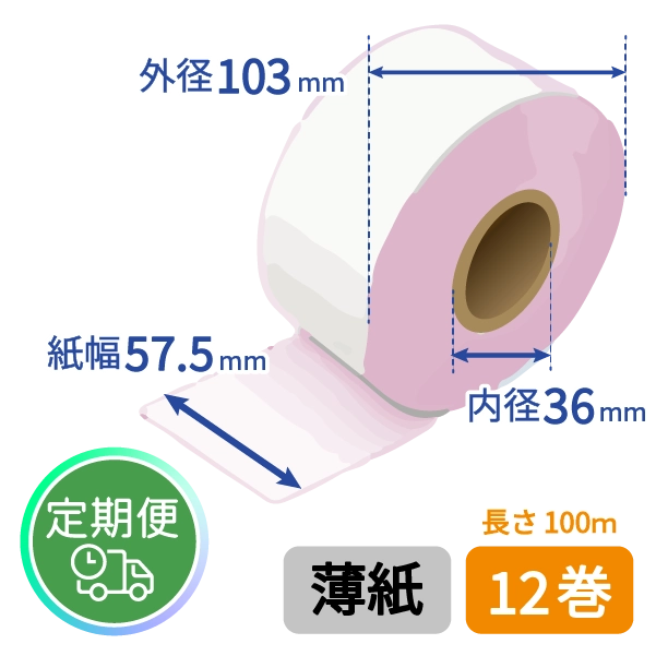 <定期便>【グローリー純正】VT-S用 券売機ロール紙 (薄紙/ピンク/100m) 12巻入