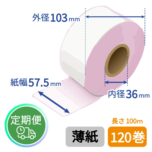 <定期便>【グローリー純正】VT-S用 券売機ロール紙 (薄紙/ピンク/100m) 120巻入