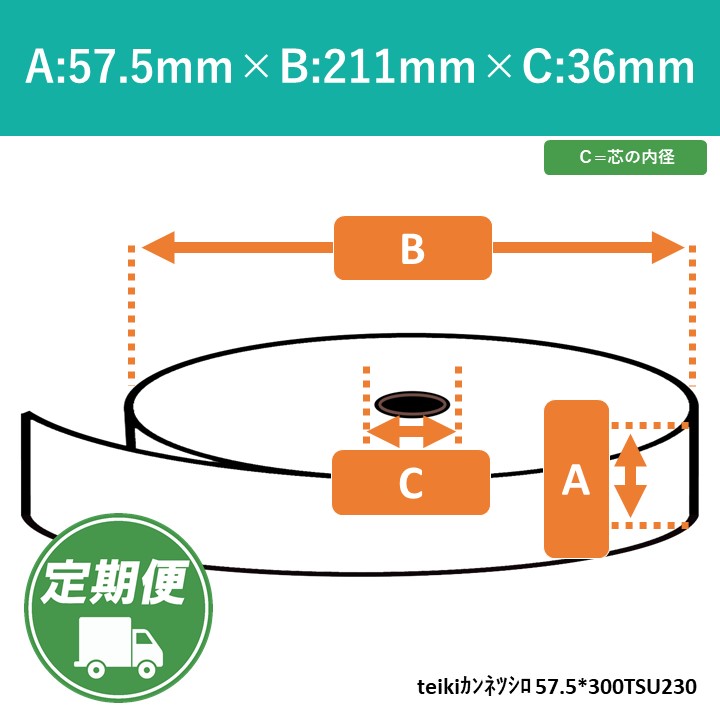 【定期便】 券売機用感熱紙TSU230（白/ミシン目無し） 5巻セット TSUNAGUシリーズ