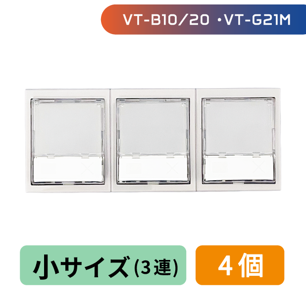 【VT-B/VT-Gシリーズ専用】グローリー製券売機 追加ボタン 小サイズ(3連) 4個 ハーネス付属 ★メーカー純正品