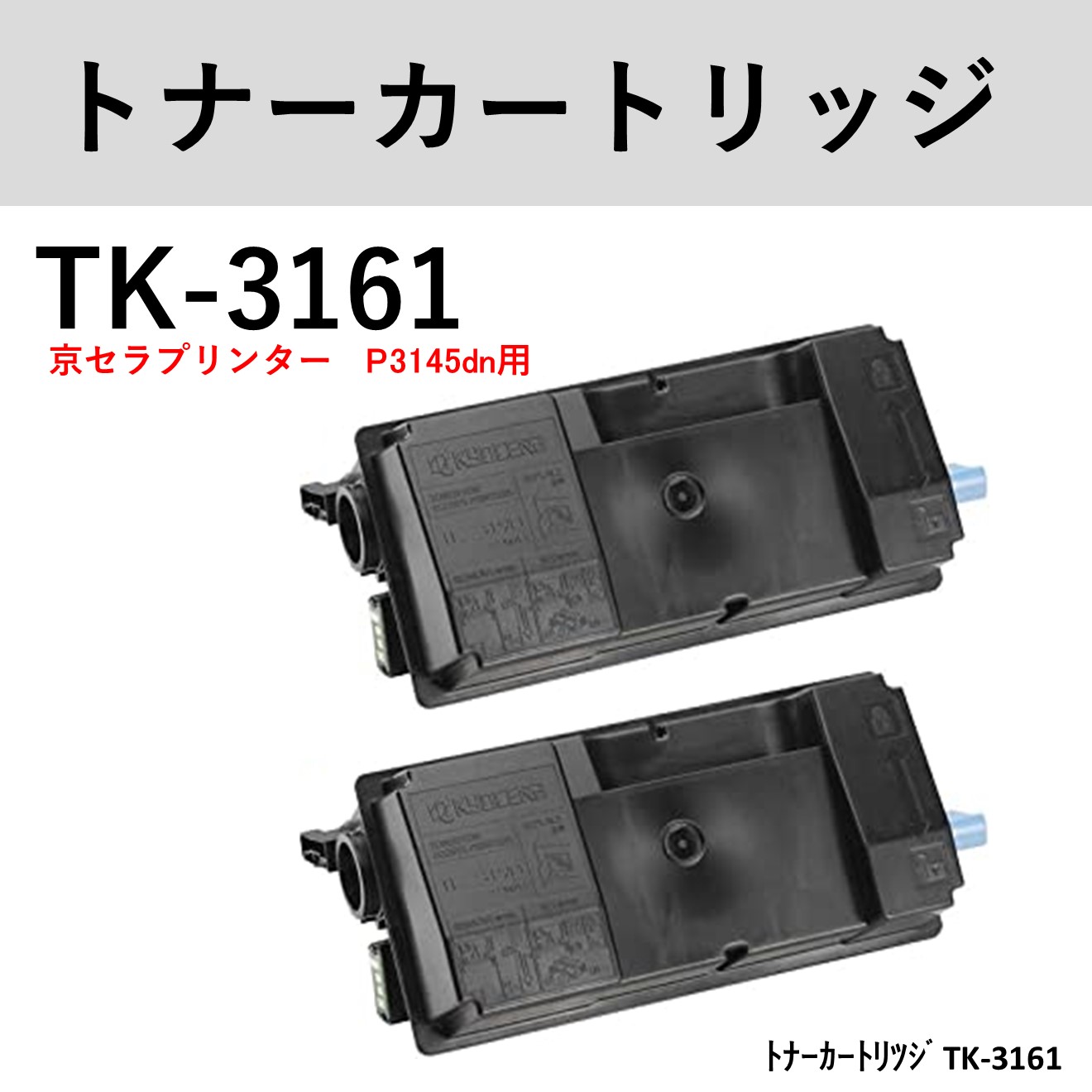 【純正】京セラトナーTK-3101 4本セット