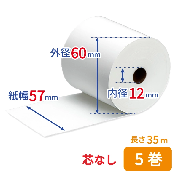 ジャーナル紙 57*60*12 【芯なし】 5巻