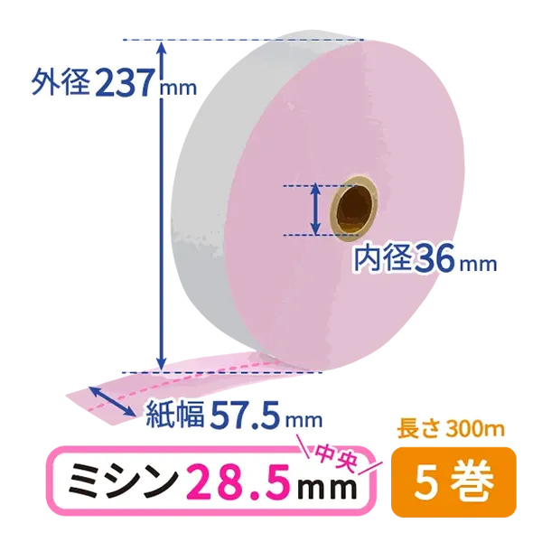 券売機用感熱紙TR237（ピンク/ミシン目位置28.5mm）　5巻入