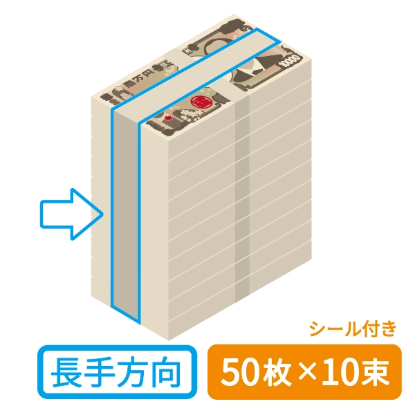 大束帯封紙 (長手方向/シール付) 1束50枚×10束セット