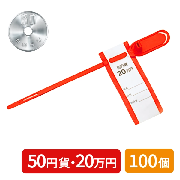 ポジグリップ　50円　PG-50Y　赤　100個セット