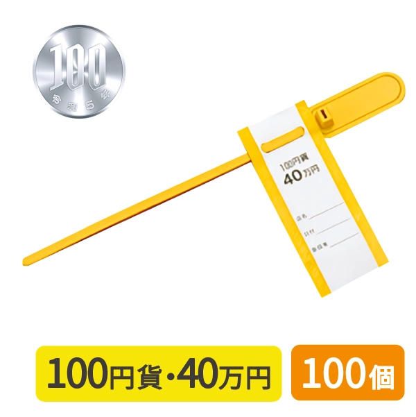 ポジグリップ　100円　PG-100Y　黄　100個セット