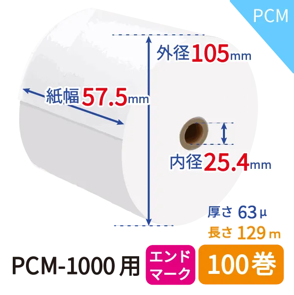 番号カード発行機用感熱紙PCM-1000　100巻入