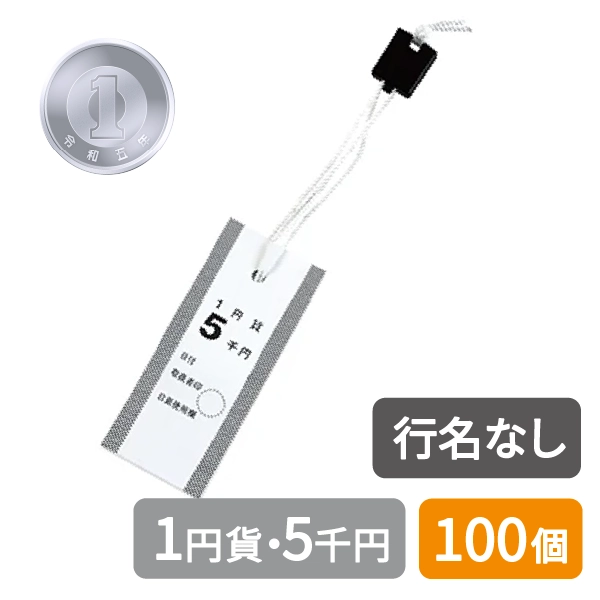 ロックタイ　1円　白　ノーマーク　100個セット