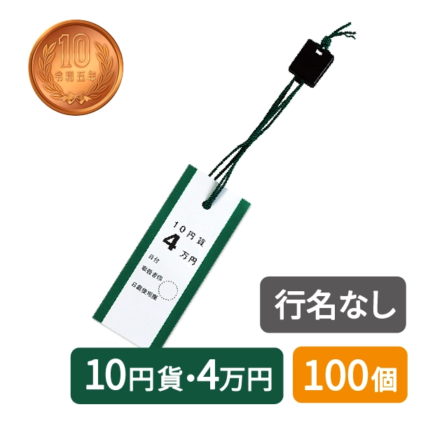 ロックタイ　10円　緑　ノーマーク　100個セット