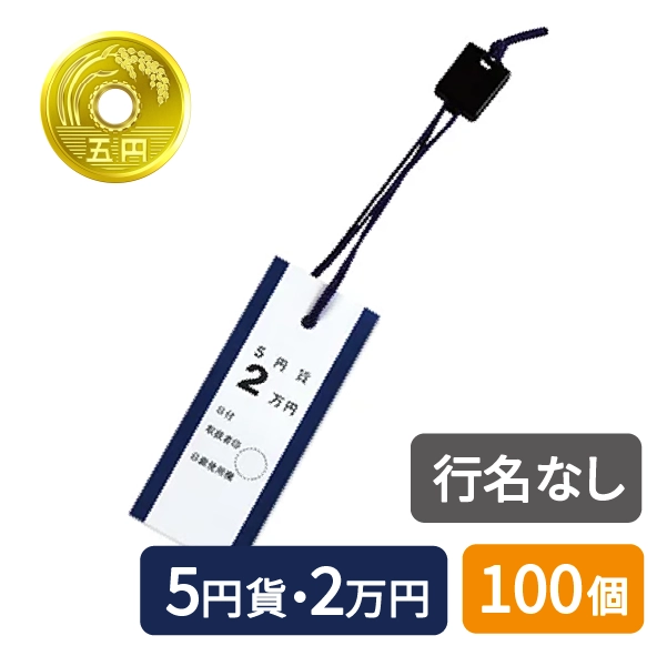 ロックタイ　5円　紫　ノーマーク　100個セット