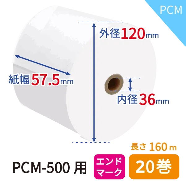 【グローリー純正】PCM-500用 番号カード発行機ロール紙 20巻入 エンドマーク入り