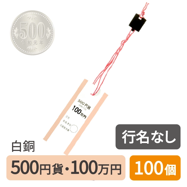 ロックタイ　500円　ピンク　ノーマーク　100個セット