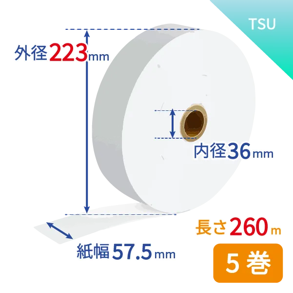 券売機用感熱紙TSU260 （白/ミシン目無し） TSUNAGUシリーズ　5巻入