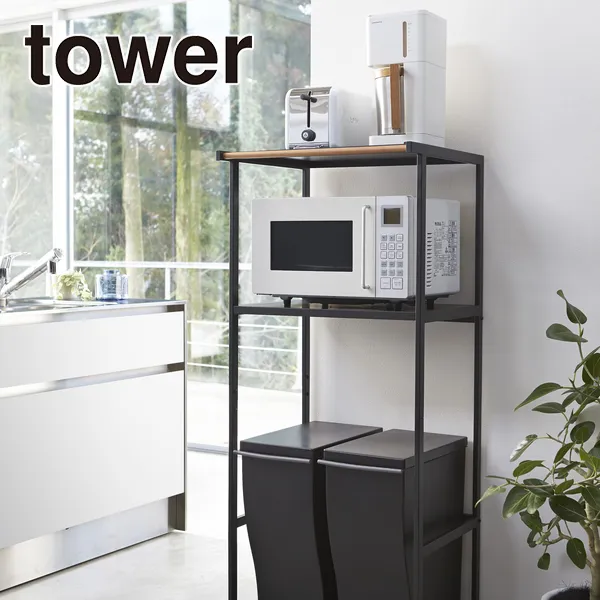 【tower】ゴミ箱上ラック タワー (ブラック)
