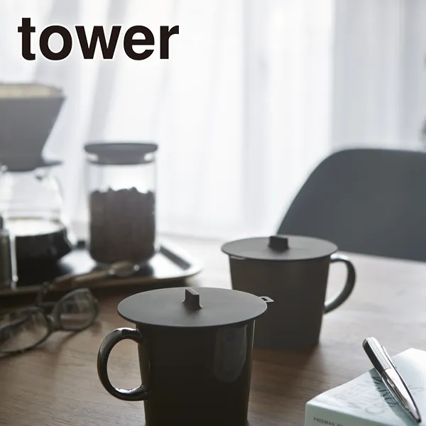 【tower】カップカバー タワー (ブラック)