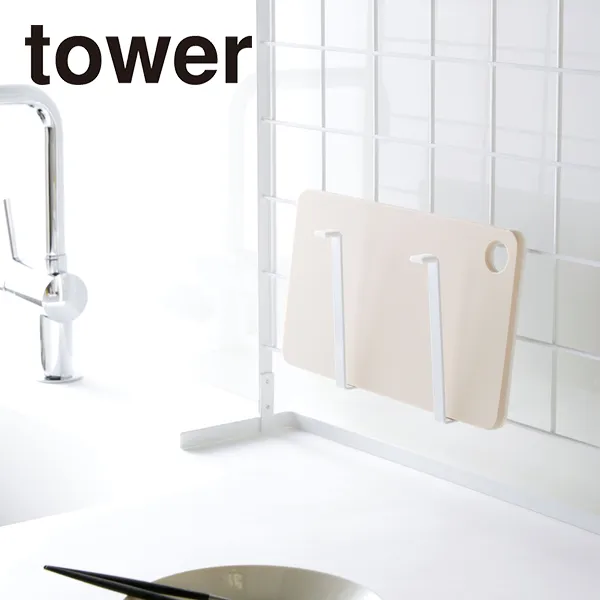 【tower】自立式メッシュパネル用 まな板ハンガー タワー (ホワイト)