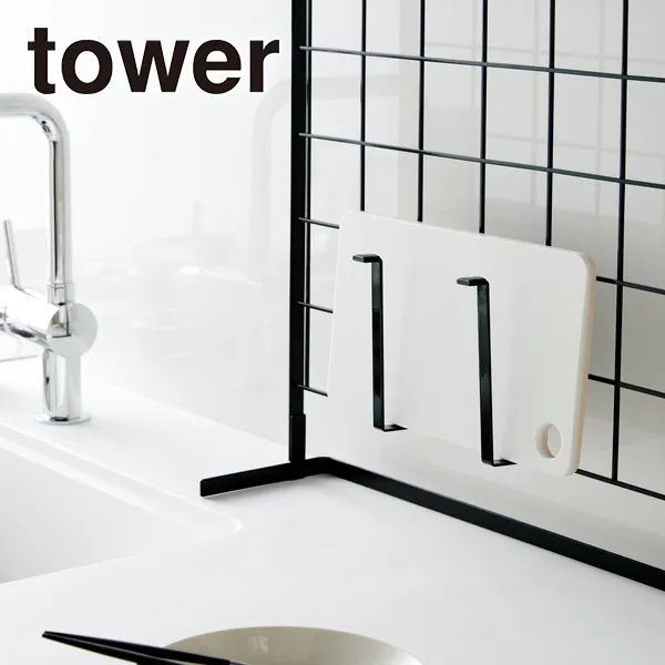 【tower】自立式メッシュパネル用 まな板ハンガー タワー (ブラック)