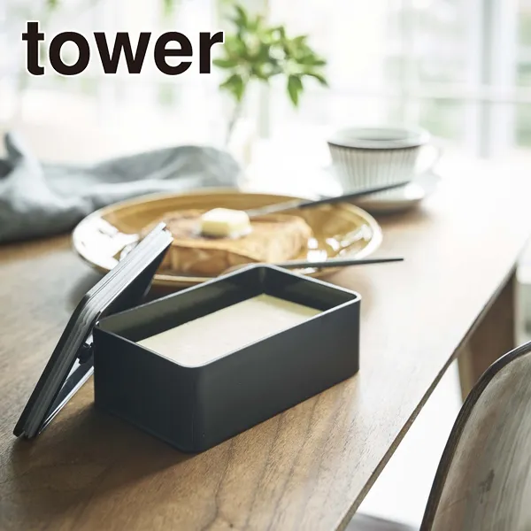 【tower】バルブ付き密閉バターケース タワー (ブラック)