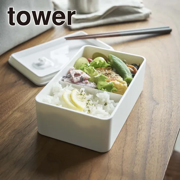 【tower】バルブ付き密閉ランチボックス タワー (ホワイト)