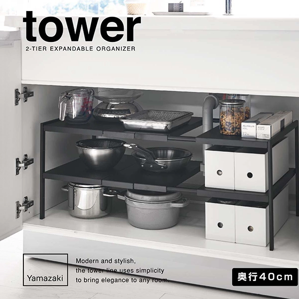 【tower】伸縮シンク下ラック 2段 タワー D40 (ブラック)