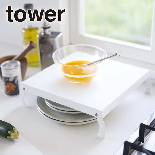 【tower】折り畳みガスコンロカバー タワー (ホワイト)