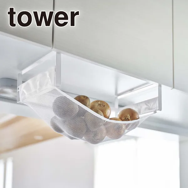 【tower】戸棚下野菜収納ネット タワー (ホワイト)