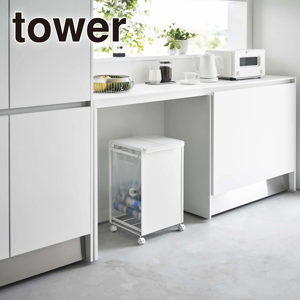 【tower】蓋付き目隠し分別ダストワゴン タワー 2分別 (ホワイト)