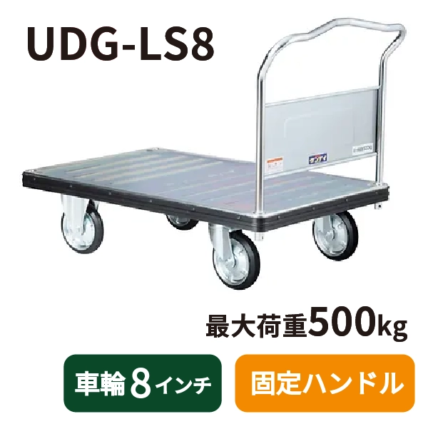 【DANDY】スチール製台車 UDG-LS <固定ハンドル式/標準(8インチ車輪)タイプ>