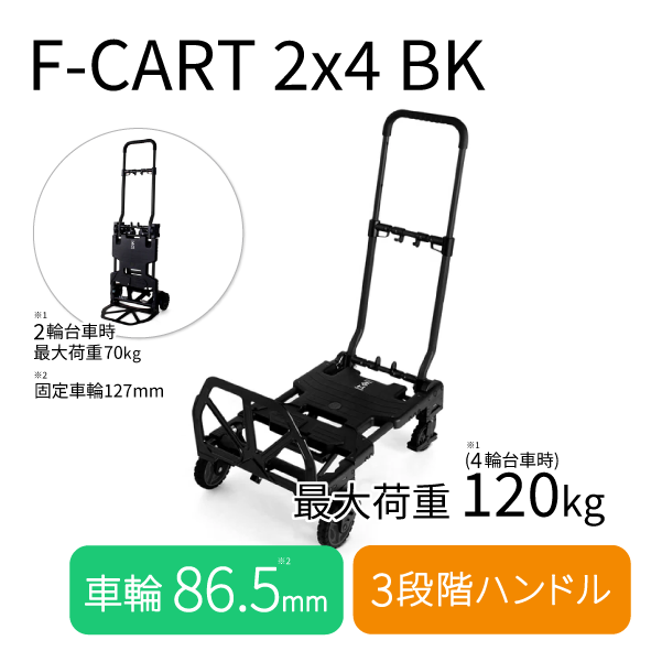 【FLAT CART】折りたたみ台車 フラットカートツーバイフォーブラック F-CART 2x4 BK